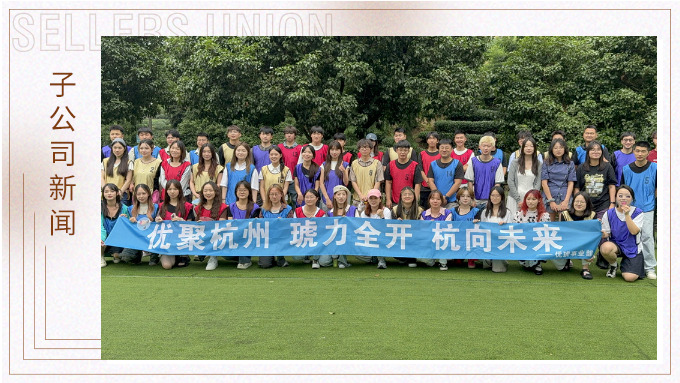 “優(yōu)”聚杭州，“琥”力全開——優(yōu)琥杭州行