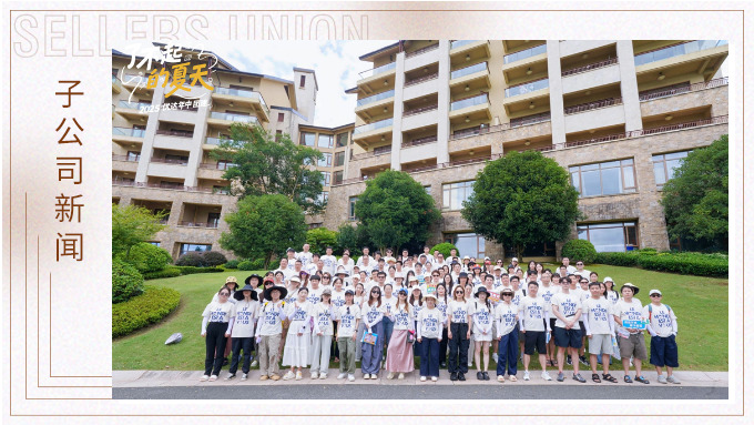 揮斥方遒，百舸爭流——記優(yōu)達公司年中團建