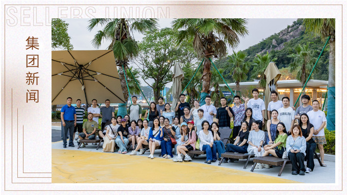 去海邊，赴約這個夏天！——綜合行政部2025年中象山團建