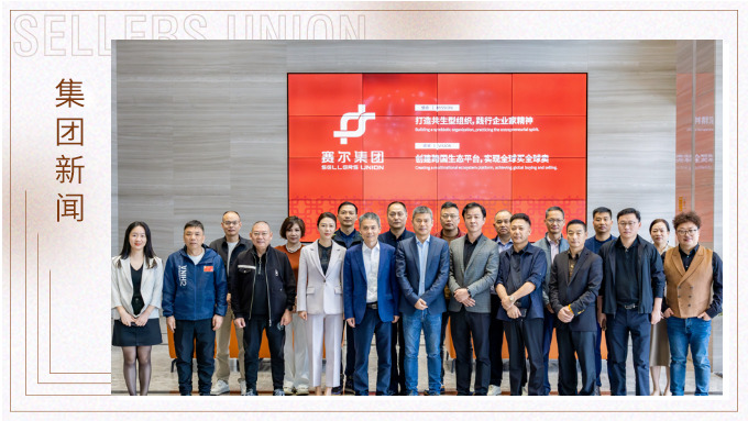 賽爾航行志|異地商會寧波行 走進賽爾促交流 賽爾航行志|異地商會寧波行 走進賽爾促交流